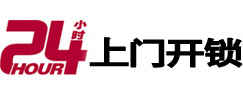 金口河24小时锁行